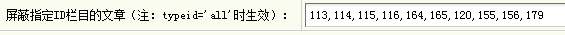 讓dede織夢artlist標(biāo)簽增加notypeid屬性實(shí)現(xiàn)欄目屏蔽文章-江南區(qū)