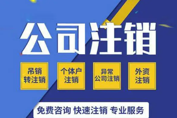 南寧九龍商務代辦公司為你解答：公司經營不善了，注銷好不好辦嗎？-廣西工商局